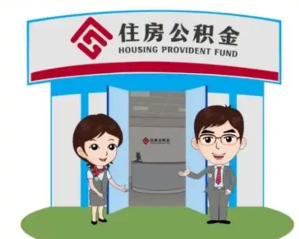 铜仁如何使用住房公积金贷款（2021住房公积金贷款怎么贷）